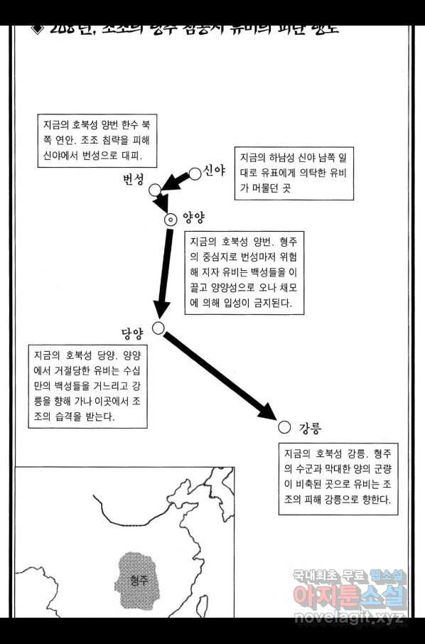 박봉성 삼국지 3부 14권 - 웹툰 이미지 5