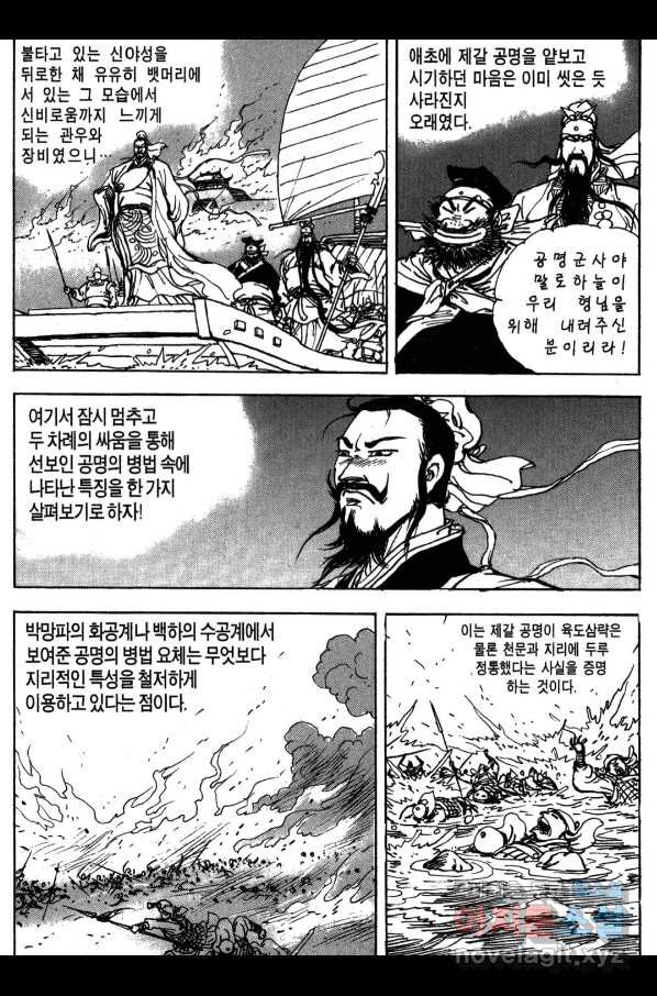 박봉성 삼국지 3부 14권 - 웹툰 이미지 16