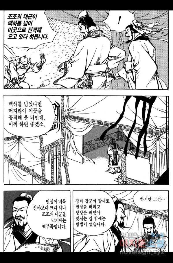 박봉성 삼국지 3부 14권 - 웹툰 이미지 27