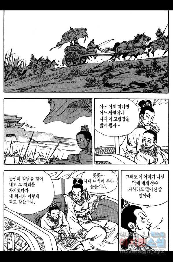 박봉성 삼국지 3부 14권 - 웹툰 이미지 57