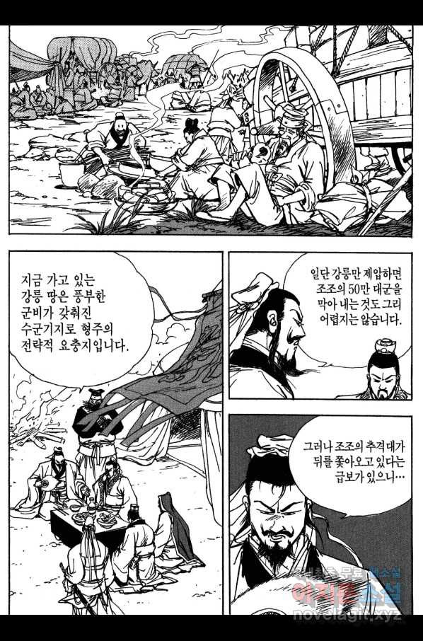 박봉성 삼국지 3부 14권 - 웹툰 이미지 71