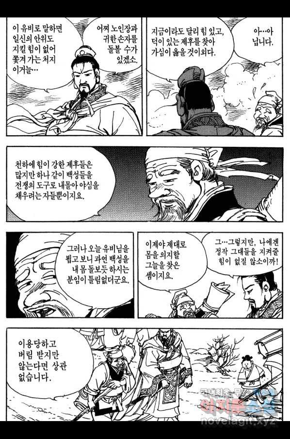 박봉성 삼국지 3부 14권 - 웹툰 이미지 79