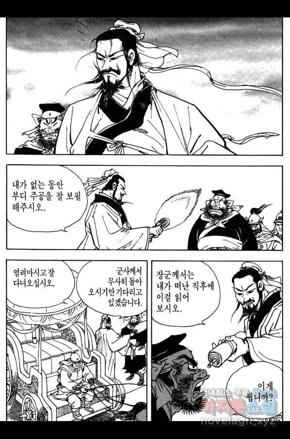 박봉성 삼국지 3부 14권 - 웹툰 이미지 84