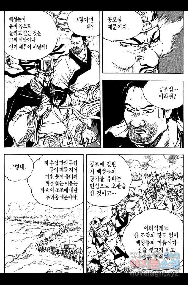 박봉성 삼국지 3부 14권 - 웹툰 이미지 89