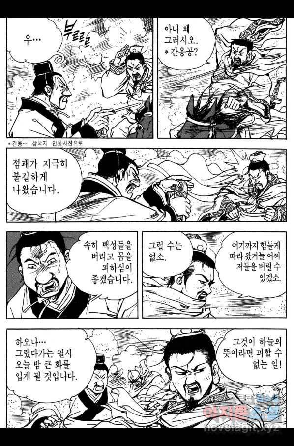 박봉성 삼국지 3부 14권 - 웹툰 이미지 93