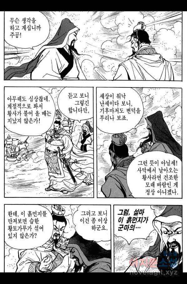 박봉성 삼국지 3부 14권 - 웹툰 이미지 97