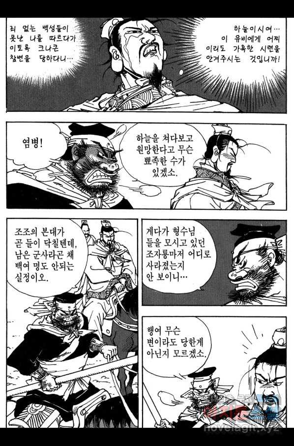 박봉성 삼국지 3부 14권 - 웹툰 이미지 131