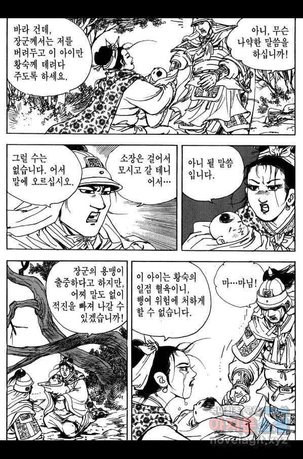 박봉성 삼국지 3부 14권 - 웹툰 이미지 154