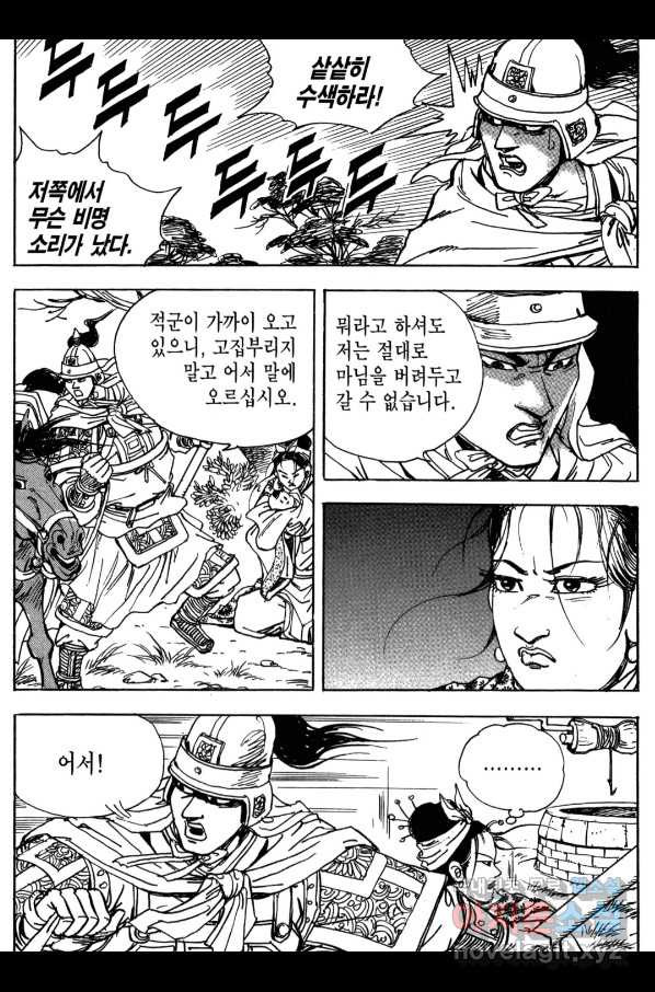 박봉성 삼국지 3부 14권 - 웹툰 이미지 155