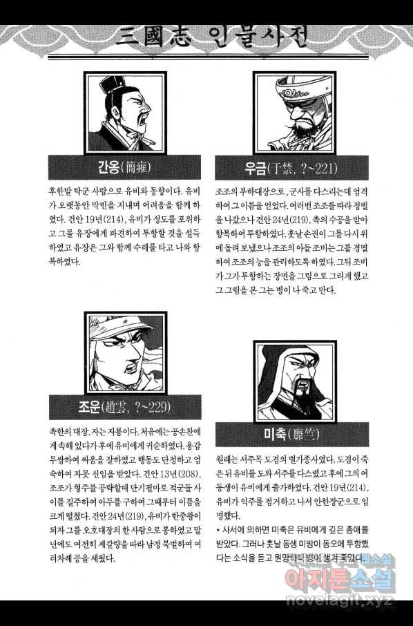 박봉성 삼국지 3부 14권 - 웹툰 이미지 183