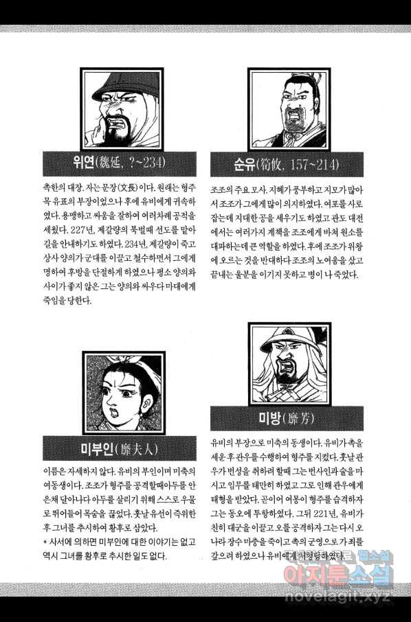 박봉성 삼국지 3부 14권 - 웹툰 이미지 184