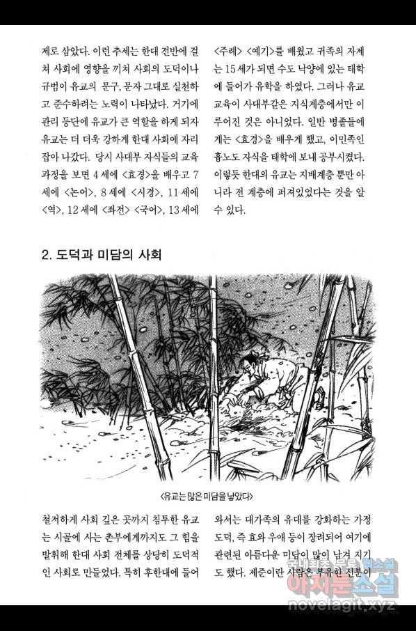 박봉성 삼국지 3부 14권 - 웹툰 이미지 188