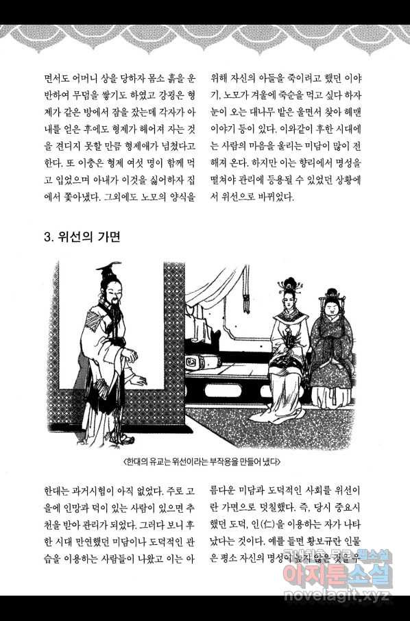 박봉성 삼국지 3부 14권 - 웹툰 이미지 189