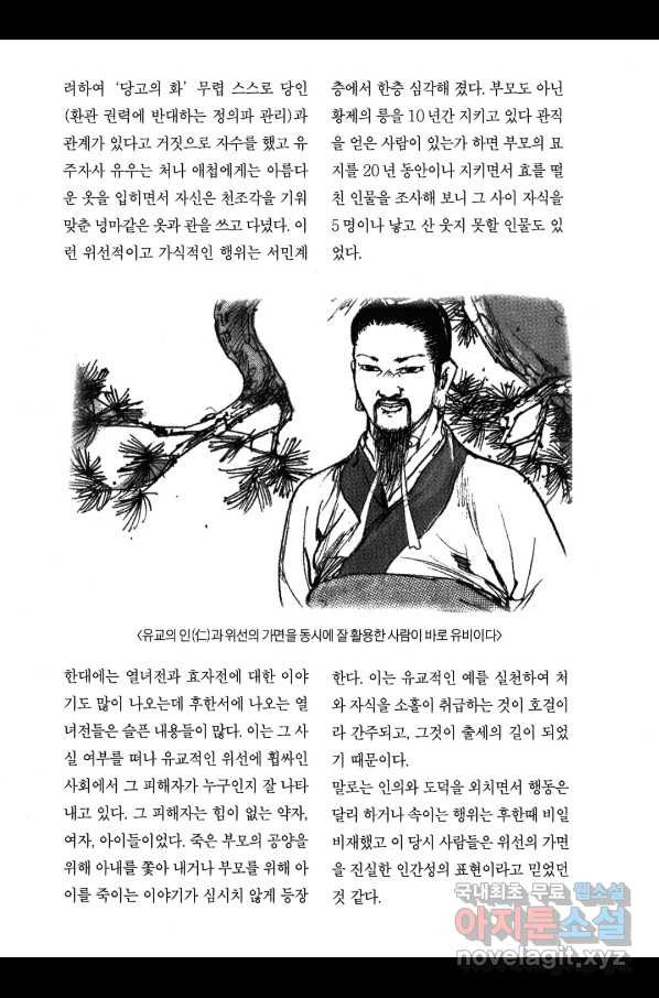 박봉성 삼국지 3부 14권 - 웹툰 이미지 190