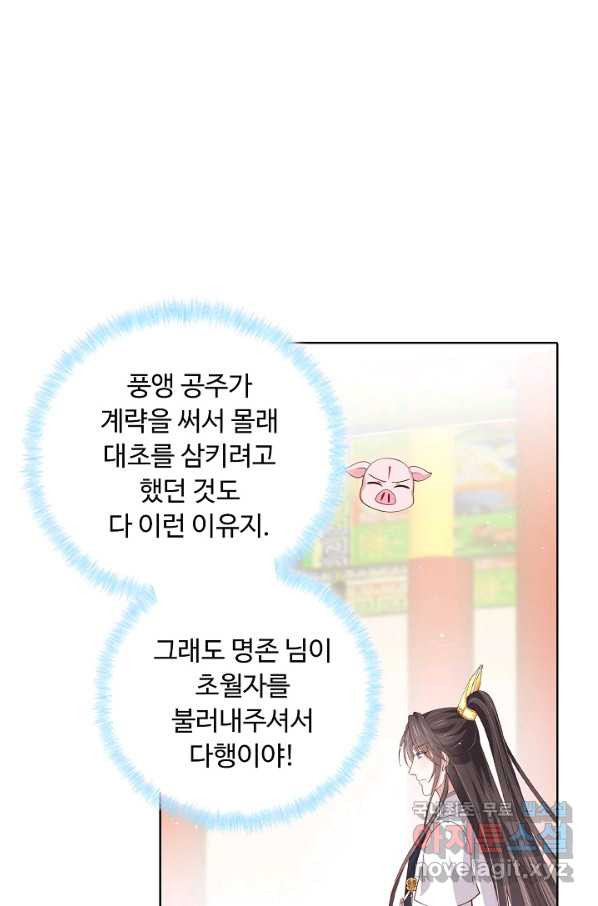 암흑 속에 피는 꽃 150화 - 웹툰 이미지 59