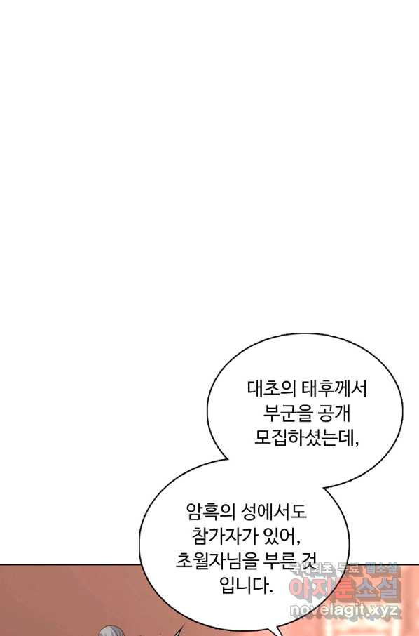 암흑 속에 피는 꽃 150화 - 웹툰 이미지 76