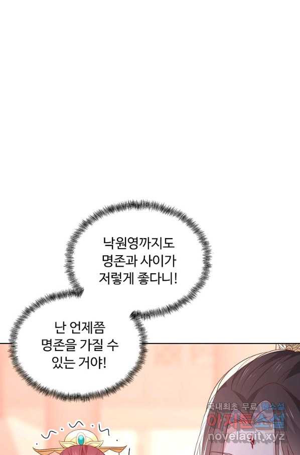 암흑 속에 피는 꽃 150화 - 웹툰 이미지 91