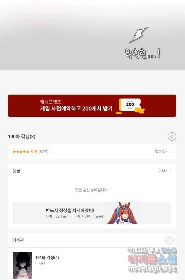 엔드와 세이브 190화 각성(3) - 웹툰 이미지 39