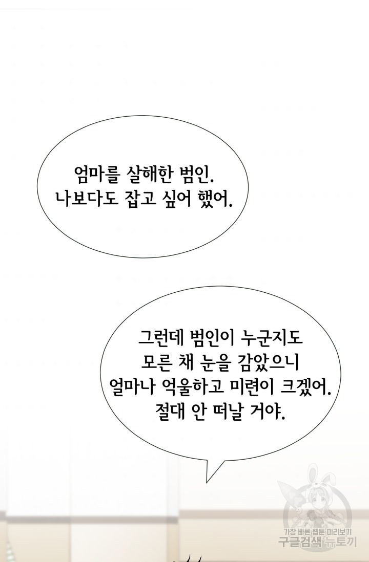 누구의 아이를 낳을까 67화 - 웹툰 이미지 33