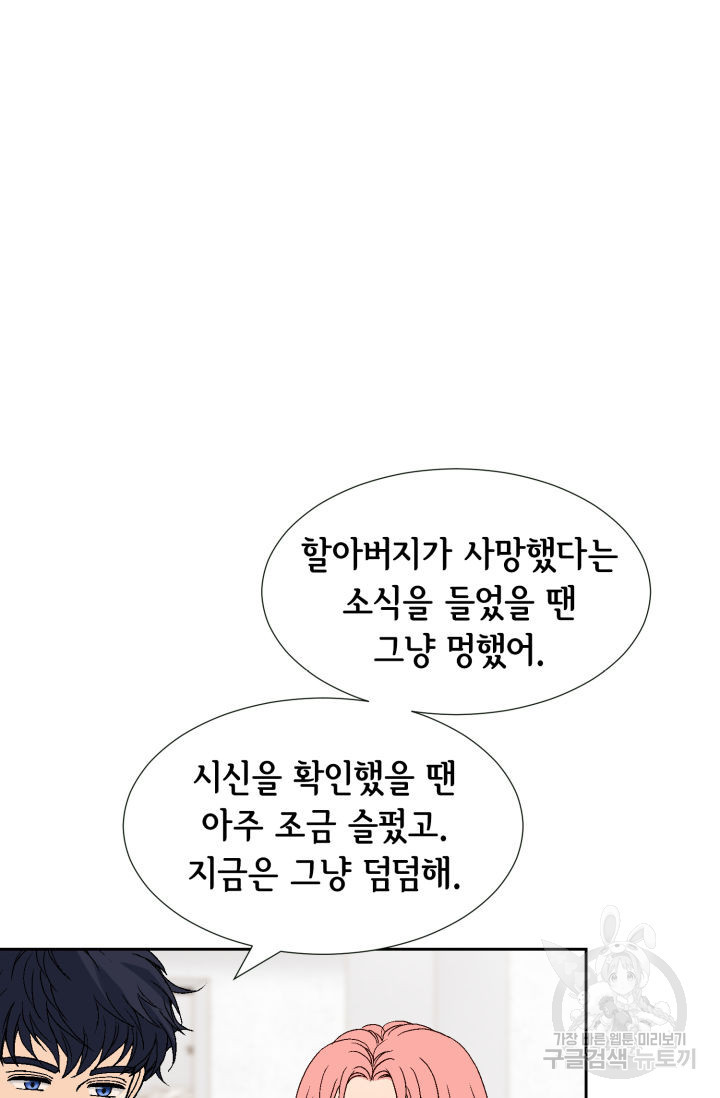 누구의 아이를 낳을까 67화 - 웹툰 이미지 41