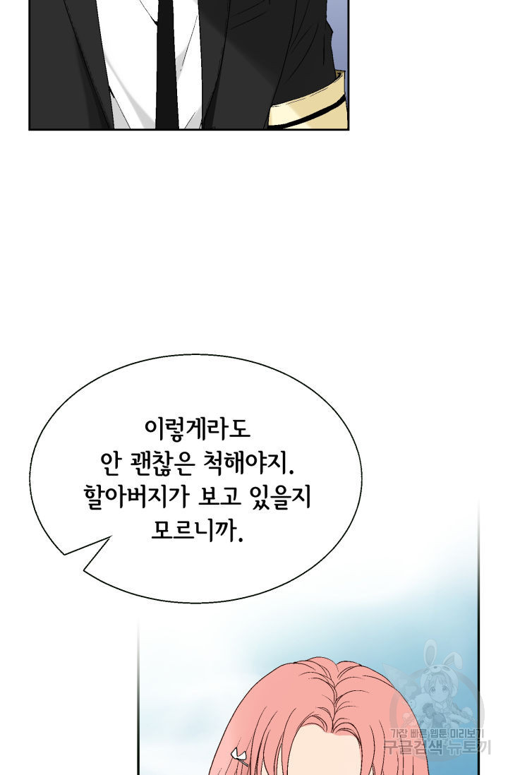 누구의 아이를 낳을까 67화 - 웹툰 이미지 45