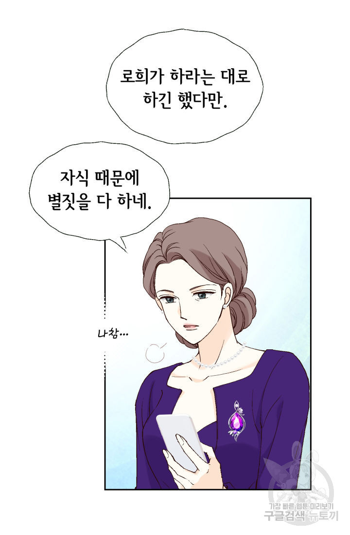 누구의 아이를 낳을까 67화 - 웹툰 이미지 98