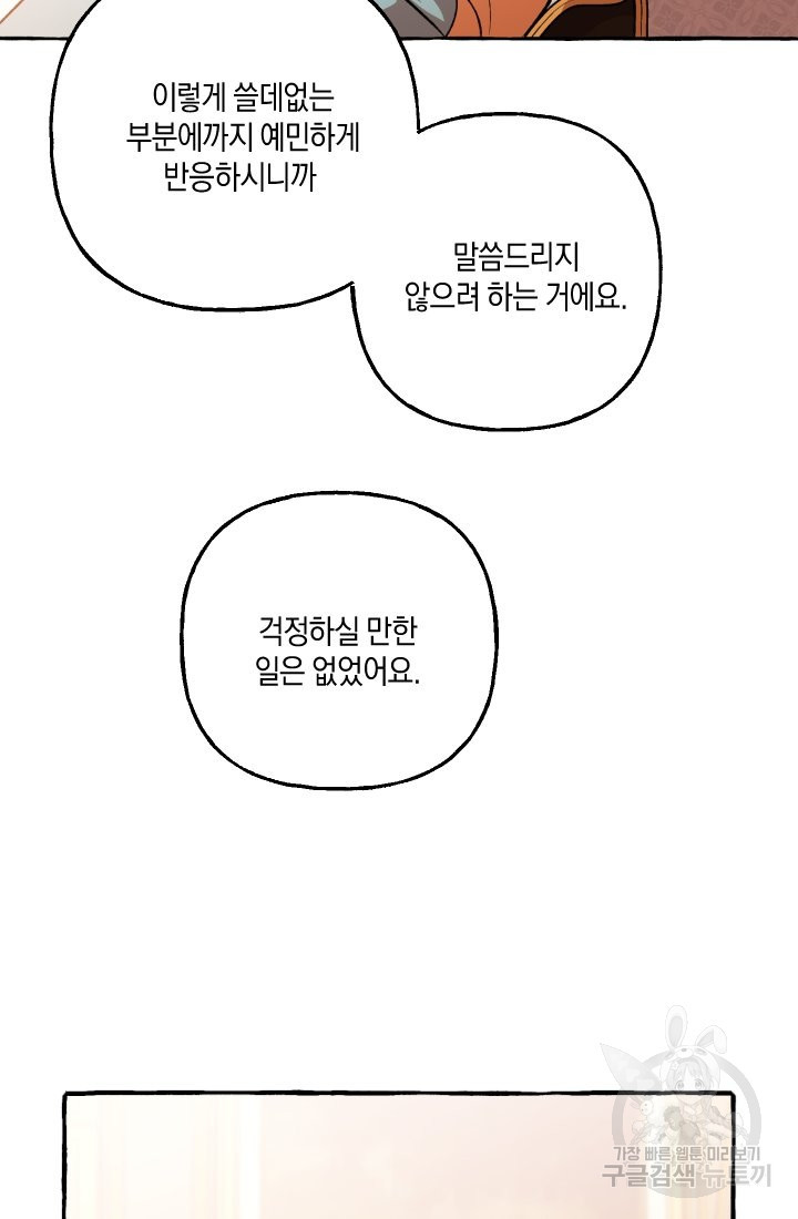 이만 놓아주세요, 공작님 17화 - 웹툰 이미지 35