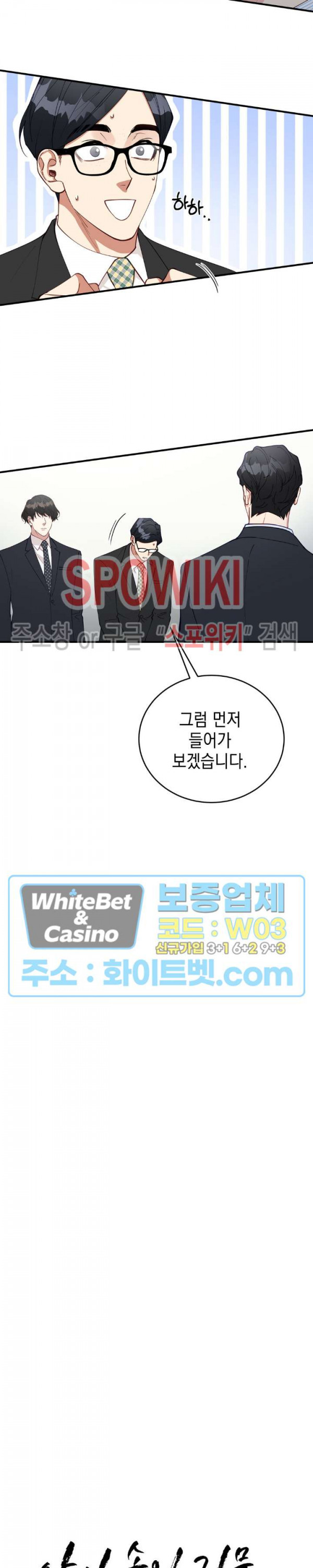 안개 속의 괴물 35화 - 웹툰 이미지 2