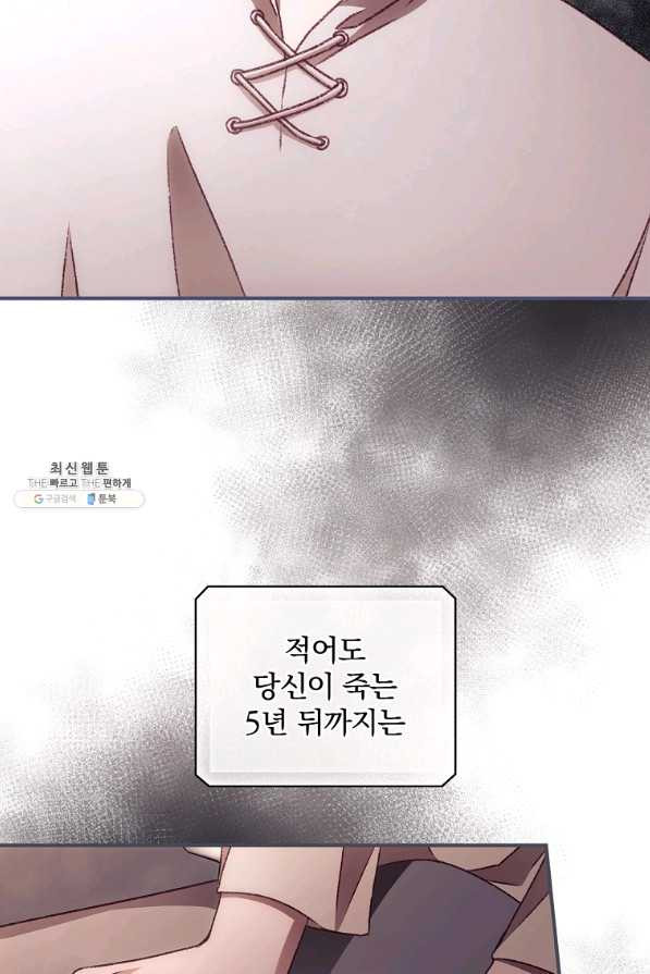 너의 죽음이 보여 30화 - 웹툰 이미지 68