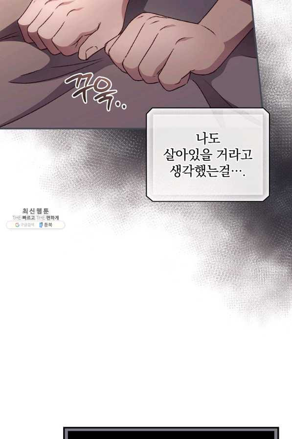 너의 죽음이 보여 30화 - 웹툰 이미지 69