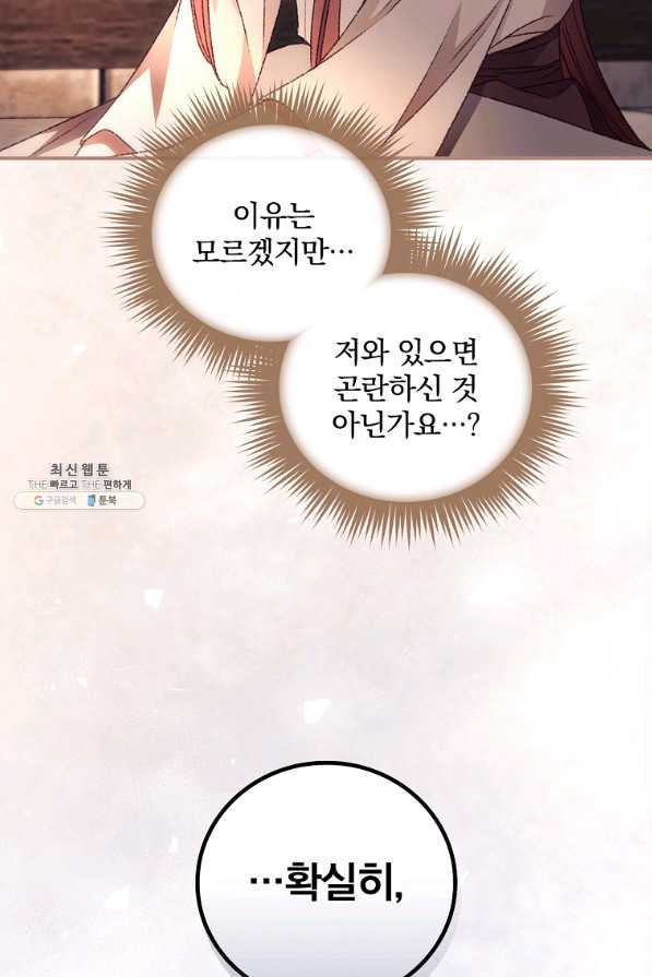 너의 죽음이 보여 30화 - 웹툰 이미지 75