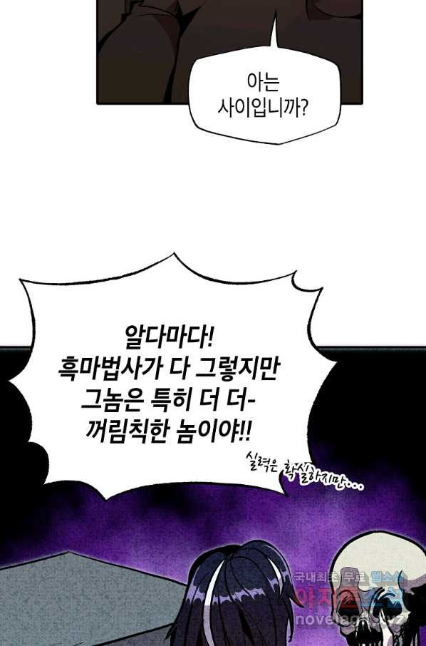 쥐뿔도 없는 회귀 24화 - 웹툰 이미지 6