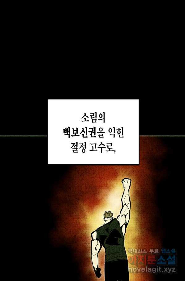 쥐뿔도 없는 회귀 24화 - 웹툰 이미지 42