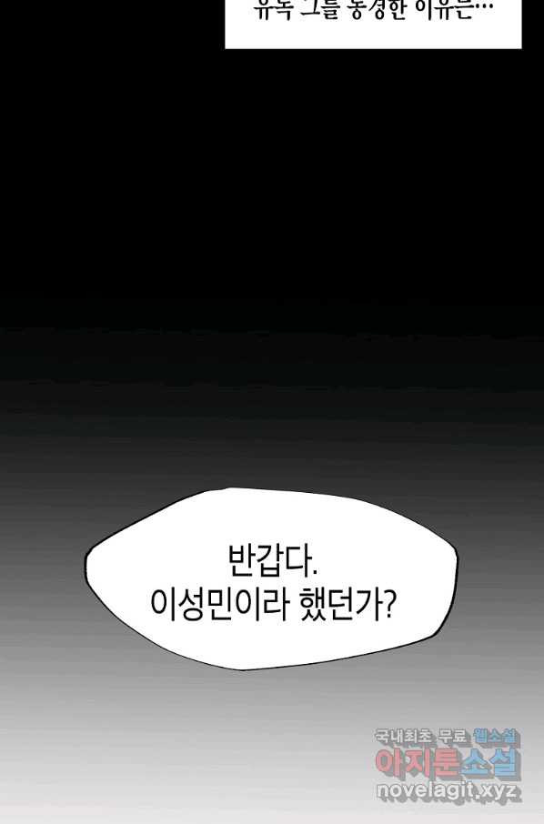 쥐뿔도 없는 회귀 24화 - 웹툰 이미지 45