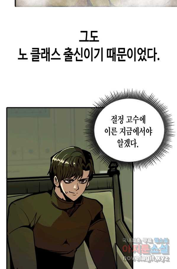 쥐뿔도 없는 회귀 24화 - 웹툰 이미지 49