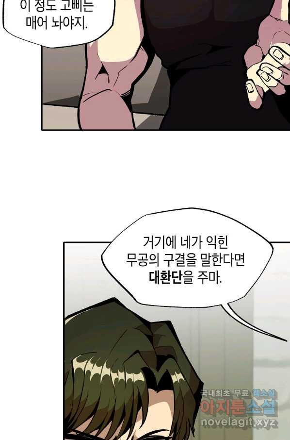 쥐뿔도 없는 회귀 24화 - 웹툰 이미지 69