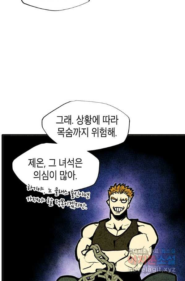 쥐뿔도 없는 회귀 24화 - 웹툰 이미지 78