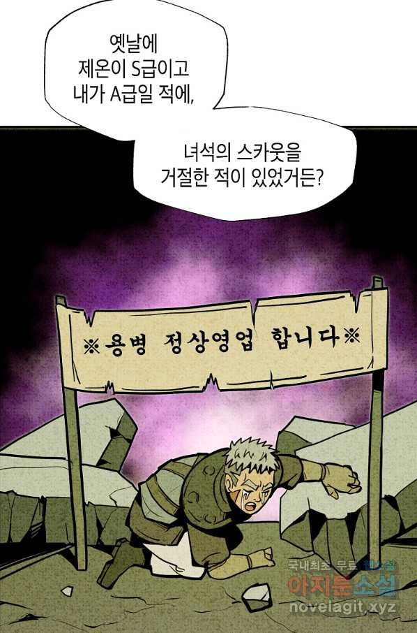 쥐뿔도 없는 회귀 24화 - 웹툰 이미지 81