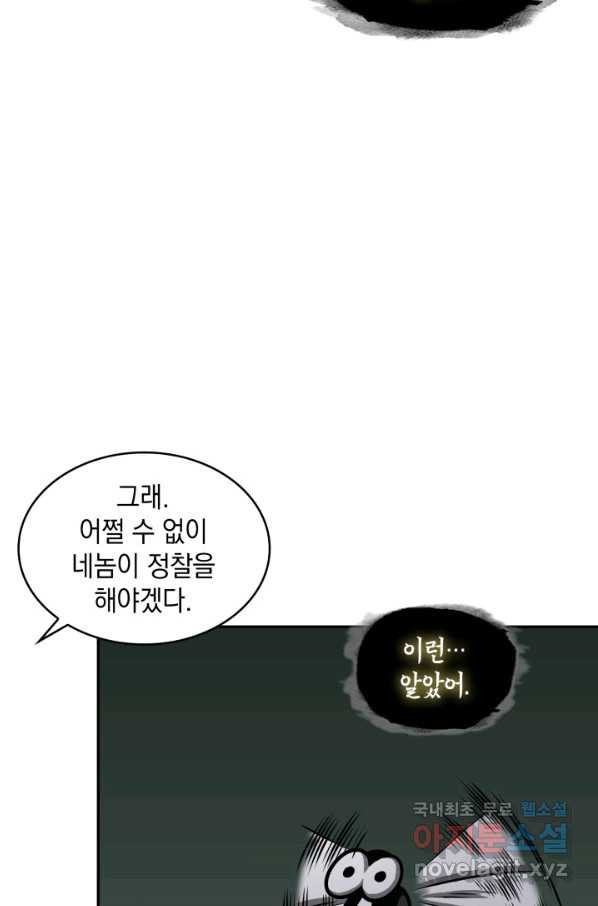 도굴왕 320화 - 웹툰 이미지 43