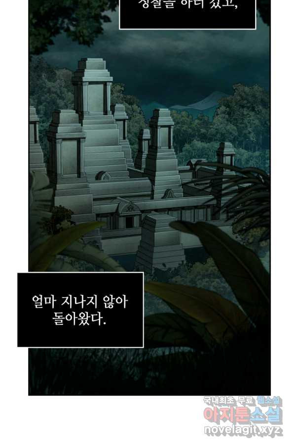 도굴왕 320화 - 웹툰 이미지 55