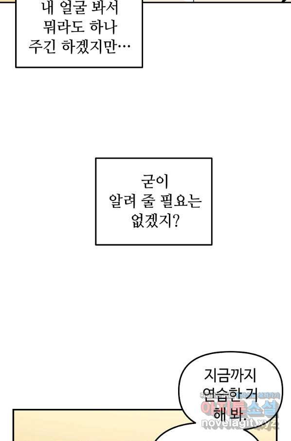 어딜 봐요 매니저님 48화 - 웹툰 이미지 26