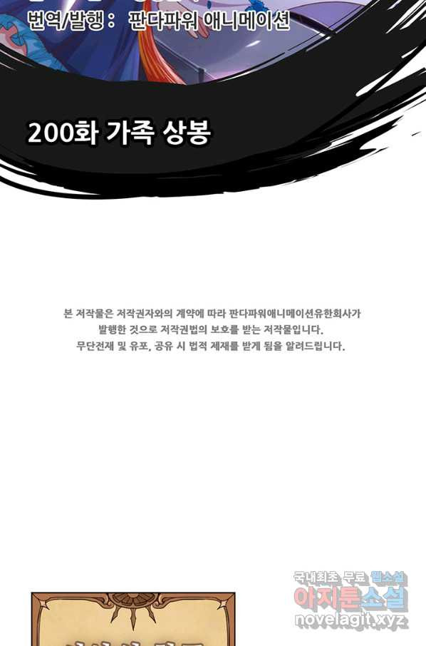 오늘부터 성주 200화 - 웹툰 이미지 2