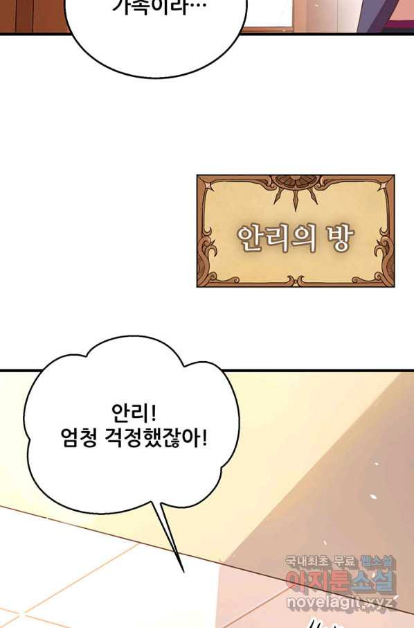 오늘부터 성주 200화 - 웹툰 이미지 20