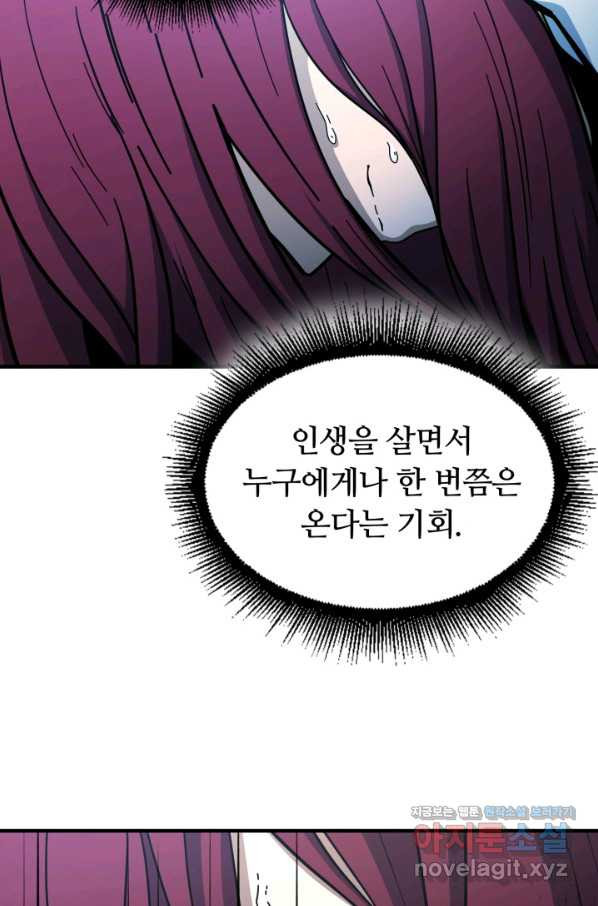 집 밖은 위험해 46화 - 웹툰 이미지 51