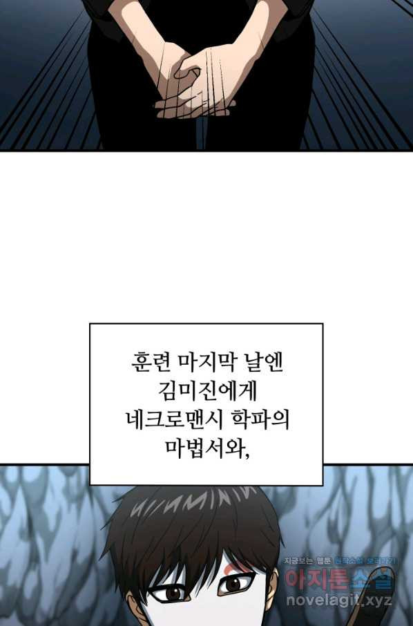 집 밖은 위험해 46화 - 웹툰 이미지 71