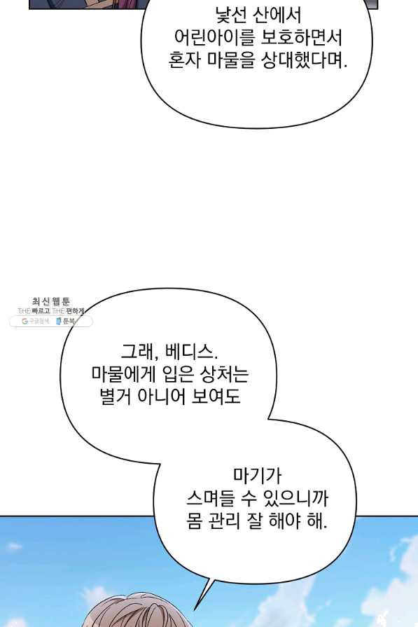 2회차는 레드카펫으로 38화 - 웹툰 이미지 34