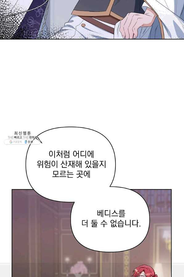 2회차는 레드카펫으로 38화 - 웹툰 이미지 62