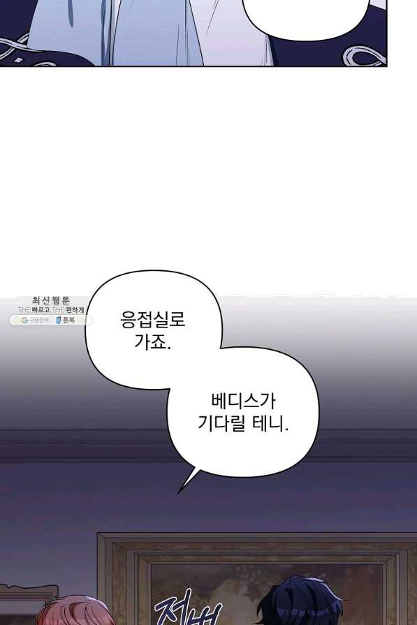 2회차는 레드카펫으로 38화 - 웹툰 이미지 66