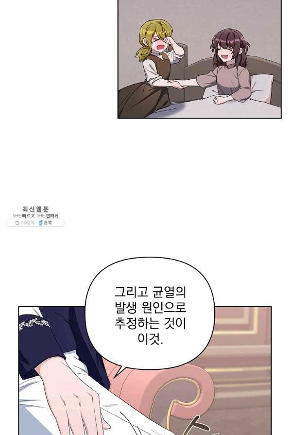 2회차는 레드카펫으로 38화 - 웹툰 이미지 82