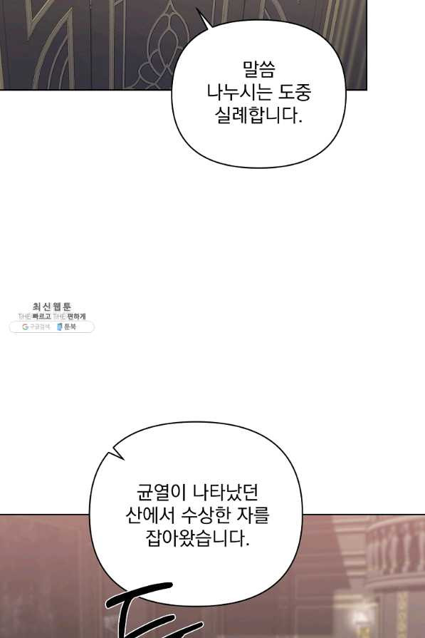 2회차는 레드카펫으로 38화 - 웹툰 이미지 92